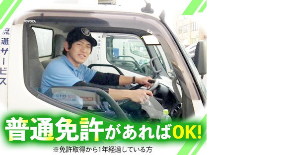 株式会社流通サービス 伊丹センターの求人情報ページへ