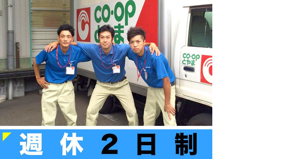 株式会社流通サービス 東部センターの求人情報ページへ