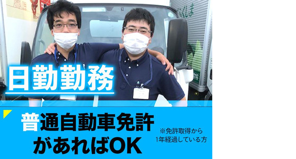 株式会社流通サービス 郡山センターの求人情報ページへ