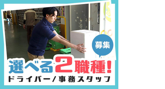 株式会社流通サービス 杉戸センターの求人情報ページへ