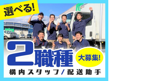 株式会社流通サービス 習志野センターの求人情報ページへ