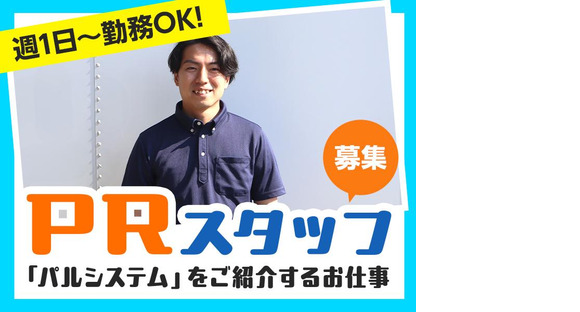 株式会社流通サービス 拡大支援センター(印西)の求人情報ページへ