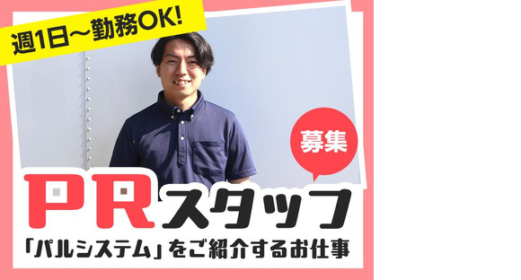 株式会社流通サービス 拡大支援センター(千葉)の求人情報ページへ