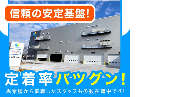 株式会社流通サービス 福岡松田営業所の求人情報ページへ