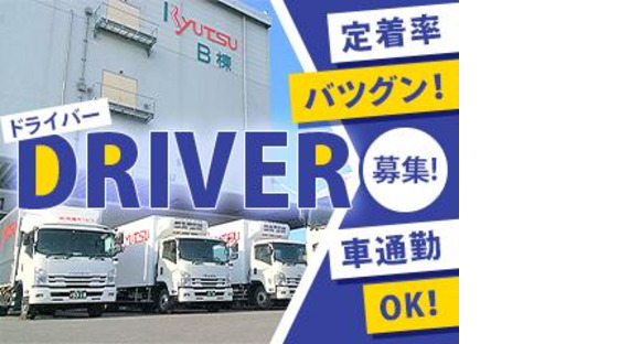 株式会社流通サービス 西宮北輸送営業所の求人情報ページへ