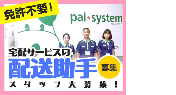 株式会社流通サービス 足立センターの求人情報ページへ