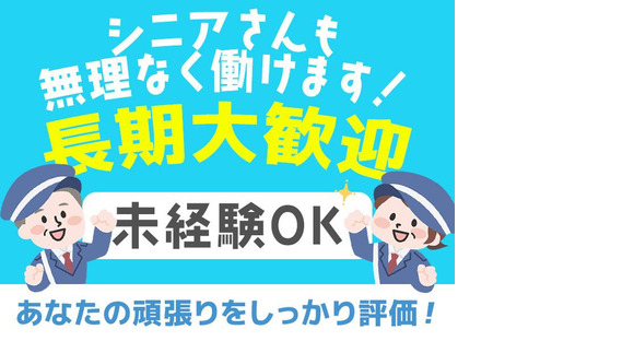東洋ワークセキュリティ沖縄株式会社＿与那原営業所＿車両安全誘導スタッフ4＿シニアの求人情報ページへ