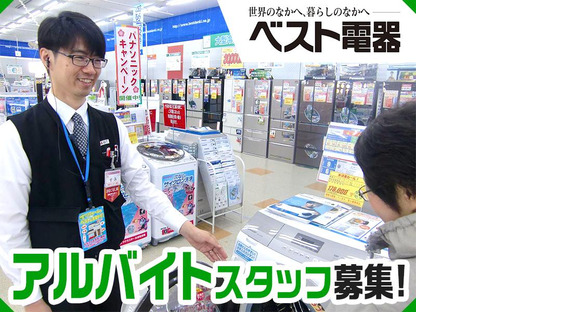 ベスト電器 諫早店W2239/A7010の求人情報ページへ
