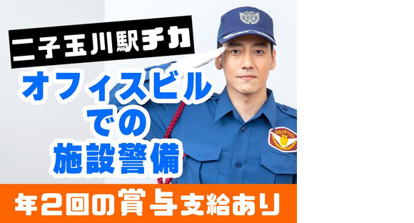 シンテイ警備株式会社 横浜支社 東山田・都筑ふれあいの丘・仲町台(3)エリア/A3203200105の求人情報ページへ