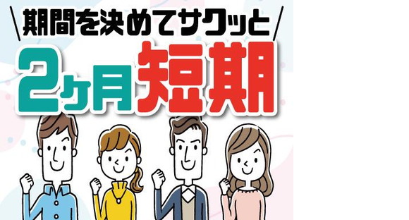 株式会社トーコー神戸支店(001)/KBMM26518399の求人情報ページへ