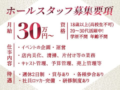 大人気コンカフェスタッフ募集