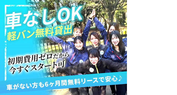 株式会社BE START_配送_13の求人情報ページへ