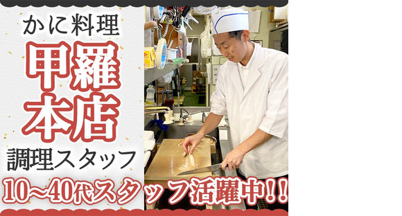 株式会社みづほ野【大和甲羅本店】調理スタッフの求人情報ページへ