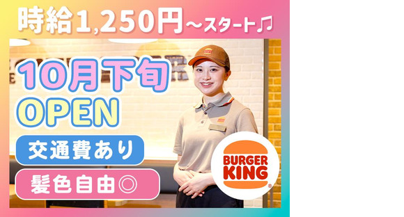 バーガーキング 八千代台駅前店 津田沼エリアの求人情報ページへ