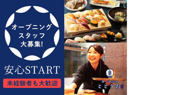 ととうお新丸の内センタービル店[mb7104]二重橋前エリアの求人情報ページへ