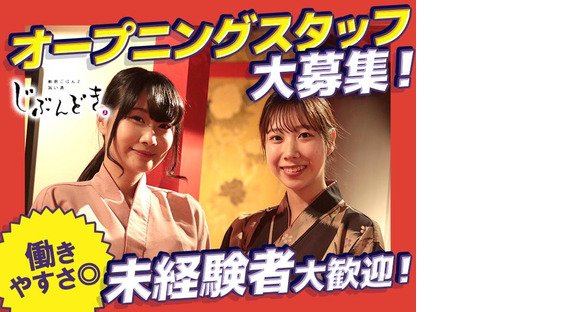 じぶんどき田町三田口駅前店[mb5925]三田エリアの求人情報ページへ
