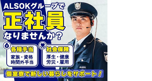 ALSOK東京株式会社【千代田区】の求人情報ページへ