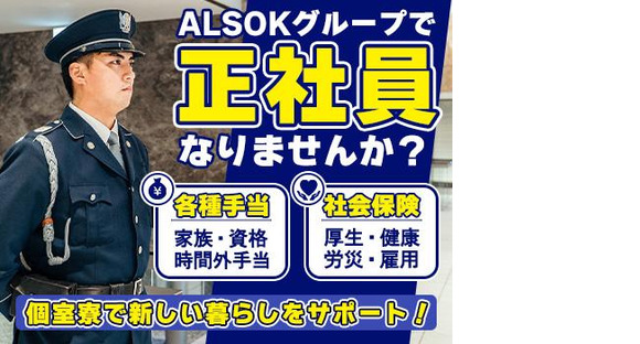 ALSOK東京株式会社【港区】の求人情報ページへ