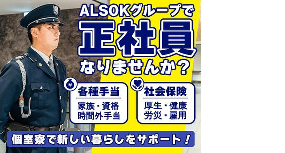 ALSOK東京株式会社【新宿区】の求人情報ページへ