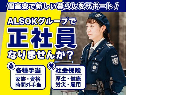 ALSOK東京株式会社【世田谷区】の求人情報ページへ