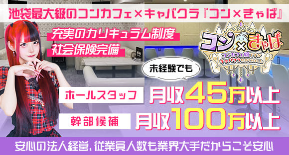 コンキャバの求人情報ページへ