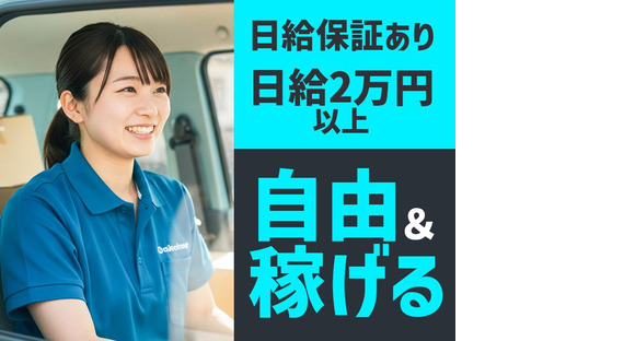 株式会社スカイホープ_所沢エリア3の求人情報ページへ