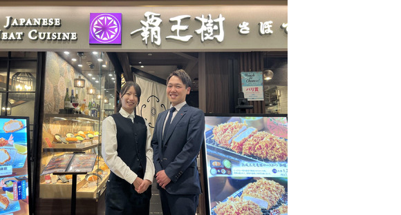 覇王樹さぼてん 本店東京オペラシティ店ＧＨの求人メインイメージ