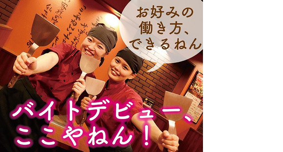 お好み焼はここやねん　伊賀上野店の求人情報ページへ
