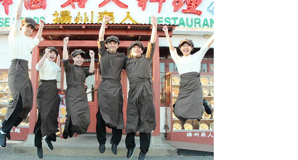 揚州商人　新横浜店_Aの求人情報ページへ