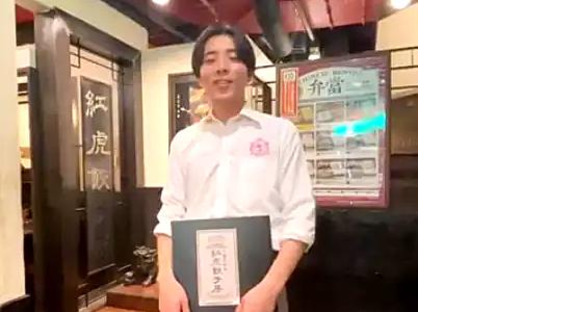 紅虎餃子房 イオンモール大日店　【1940】の求人情報ページへ