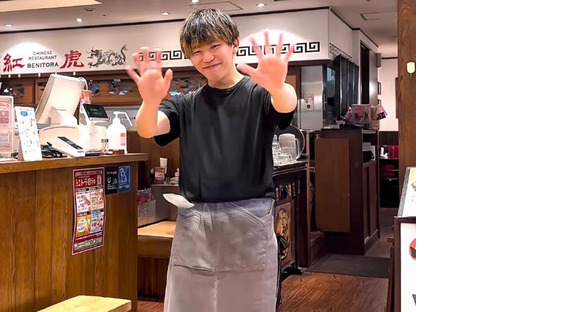 紅虎餃子房 イオンモール水戸内原店　【1082】の求人情報ページへ