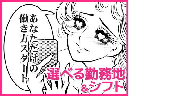アデコ株式会社 SF東北支社/A01024366(74)-相馬_2504 重_Aの求人情報ページへ