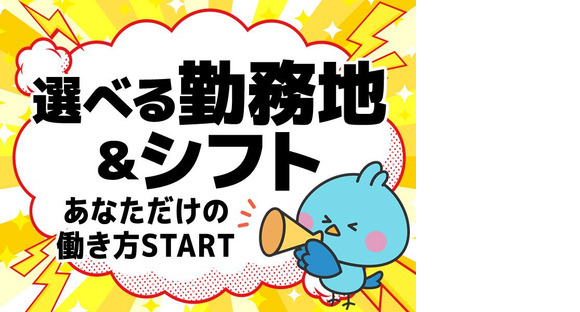 アデコ株式会社 SF関東支社/A01176657(43)-印西牧の原-製※の求人情報ページへ