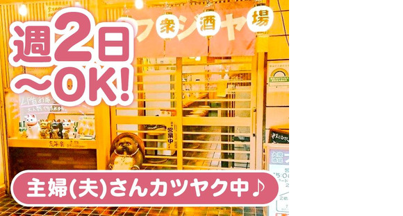 大衆酒場 フジヤの求人情報ページへ