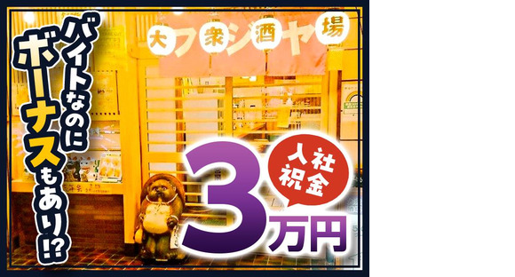 大衆酒場 フジヤの求人情報ページへ