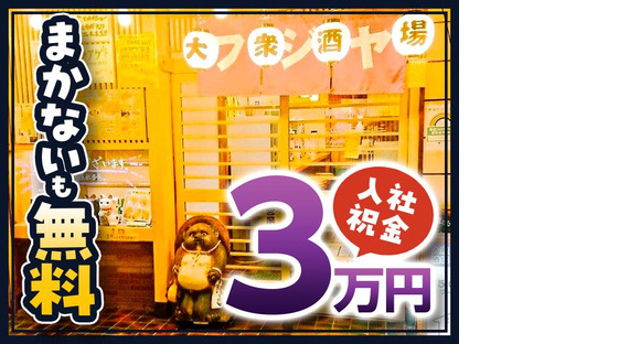 大衆酒場 フジヤの求人情報ページへ