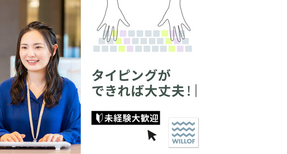 株式会社ウィルオブ・ワーク_港区エリア（受付スタッフ）の求人メインイメージ