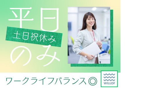 株式会社ウィルオブ・ワーク_港区エリア（庶務スタッフ）の求人メインイメージ