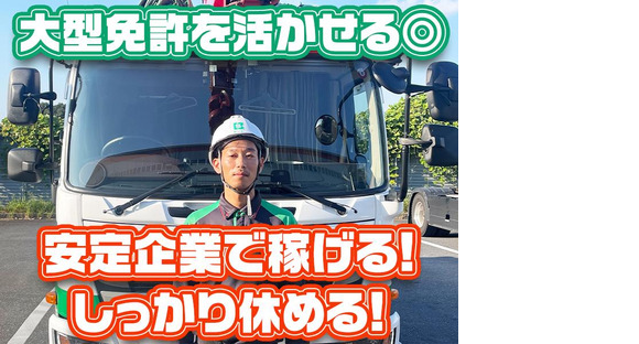 センコー株式会社　関東主管支店_内守谷【大型トラックドライバー】05-01の求人情報ページへ