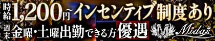 Midas （ミダス）