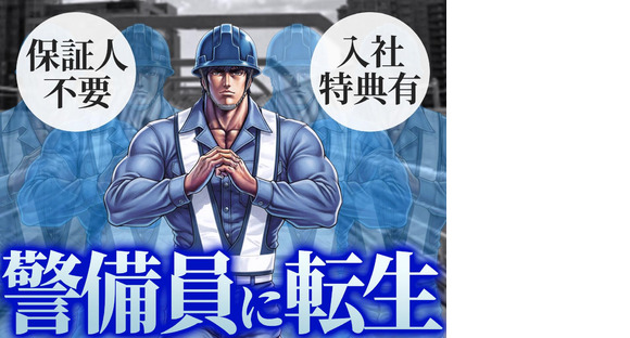 セキュリティスタッフ株式会社 本社　A061【SS】の求人情報ページへ