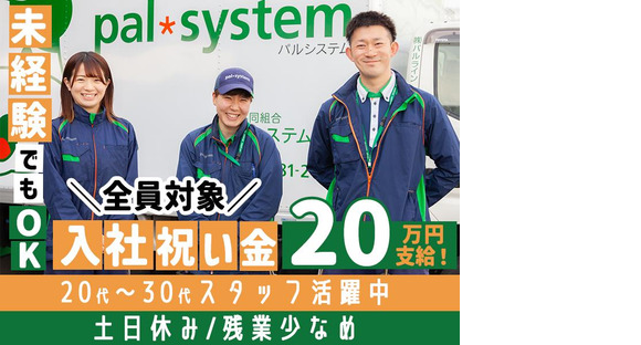 株式会社パルライン　配送ドライバー　昭島営業所〔正社員〕【012】の求人メインイメージ