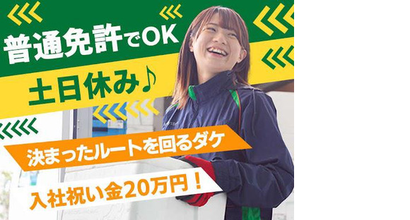 株式会社パルライン　配送ドライバー　鶴見営業所〔正社員〕【032】03の求人メインイメージ