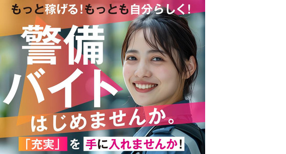 株式会社ダイワ・セキュリティー・システム（施設警備66）【001】の求人情報ページへ