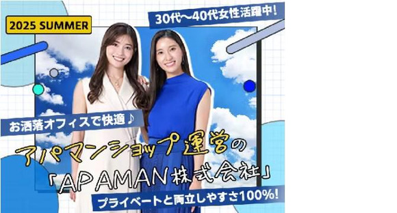 アパマンショップ押上店_01の求人情報ページへ