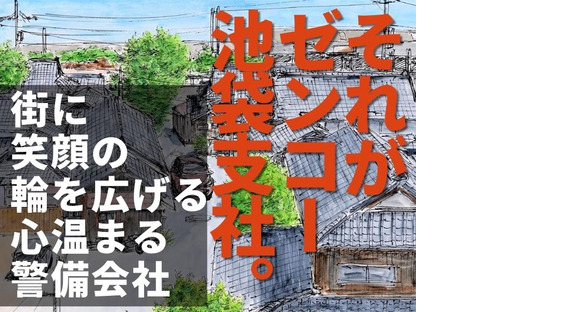 株式会社ゼンコー 池袋支社_フル勤務_東所沢エリアの求人情報ページへ