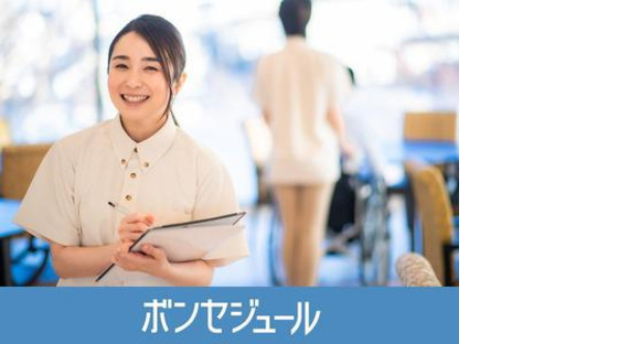 リハビリホームボンセジュール大倉山(介護福祉士)の求人情報ページへ