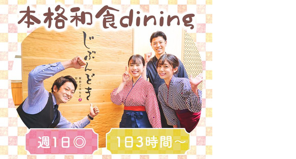 じぶんどき新宿東口駅前店[mb5915] 新宿エリアの求人メインイメージ