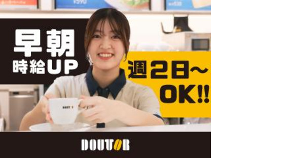 ドトールコーヒーショップ 東京駅八重洲中央口店(早朝募集)の求人情報ページへ
