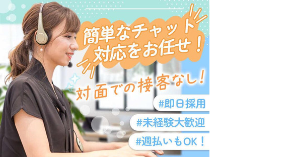 週払い×オフィスワークデビュー★ヒトトヒトキャリアライズ株式会社 ﾓﾊﾞｲﾙｻﾎﾟｰﾄ合同(西武新宿)の求人情報ページへ
